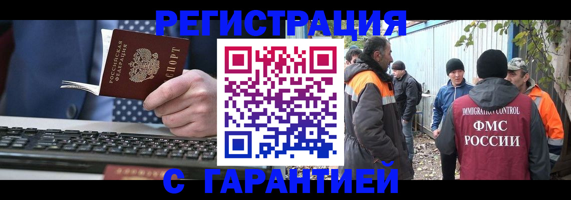 прописка иностранных граждан в Асино
